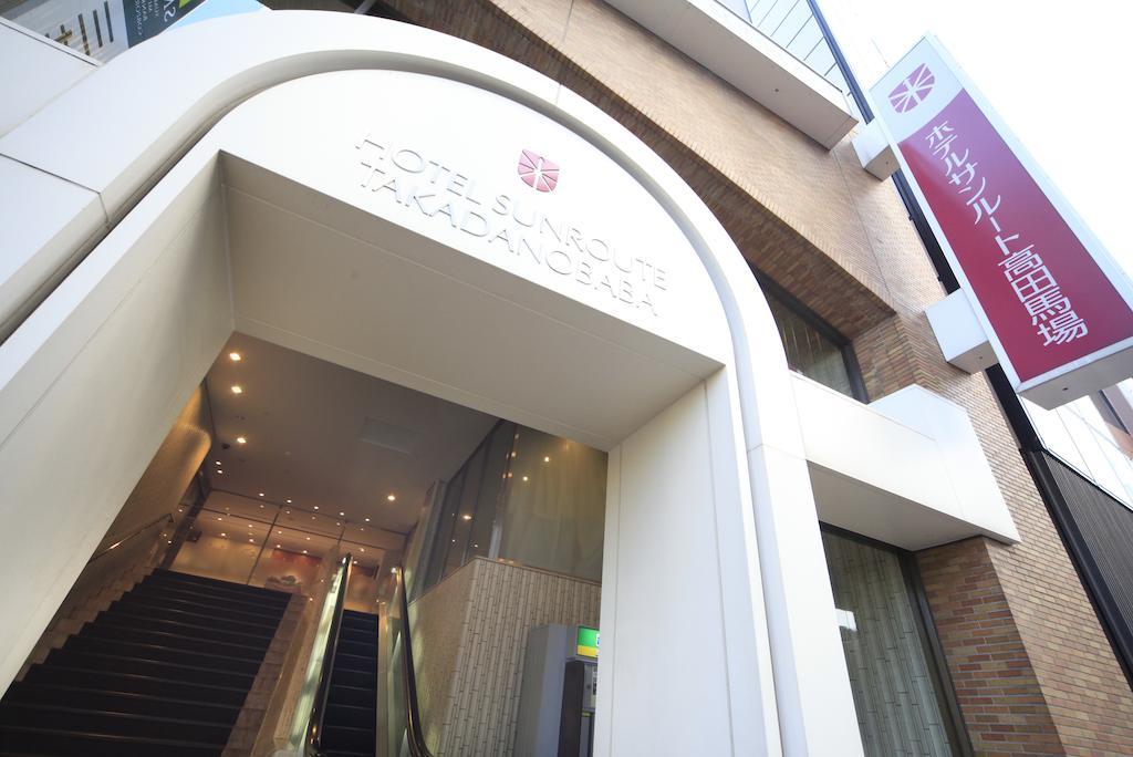 Hotel Sunroute Takadanobaba Токио Экстерьер фото